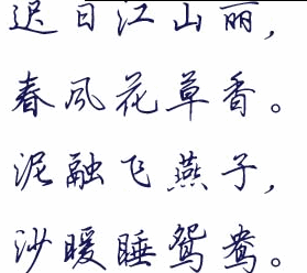 钢笔行书字帖字体网上很少见,可以作为钢笔行书字帖的好字体,非常漂亮